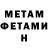 МЕТАМФЕТАМИН витя Dr_ Ss